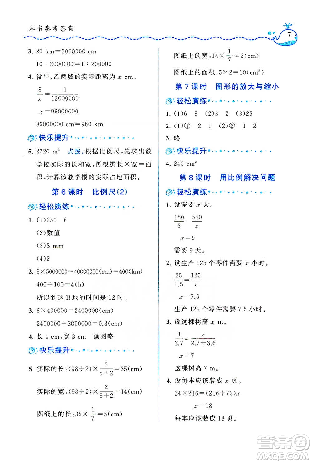 龍門書局2021三點(diǎn)一測(cè)快樂周計(jì)劃六年級(jí)下冊(cè)數(shù)學(xué)參考答案