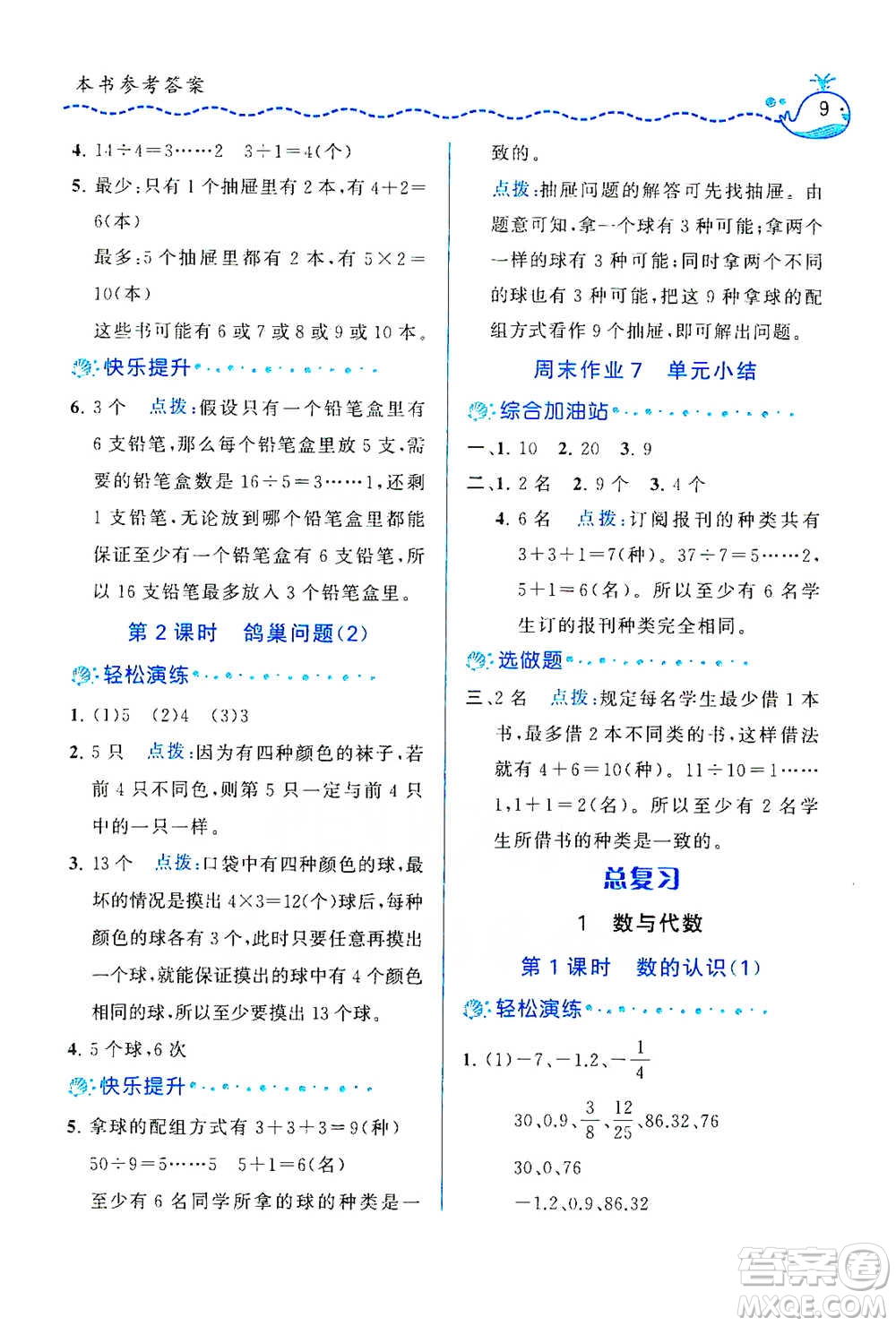 龍門書局2021三點(diǎn)一測(cè)快樂周計(jì)劃六年級(jí)下冊(cè)數(shù)學(xué)參考答案