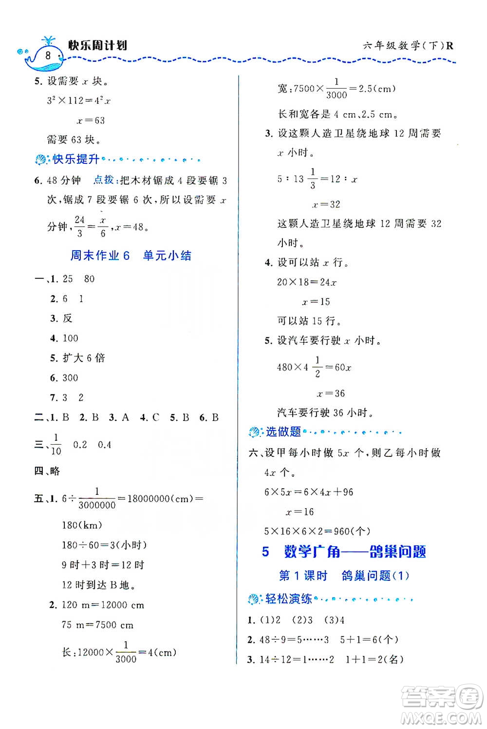 龍門書局2021三點(diǎn)一測(cè)快樂周計(jì)劃六年級(jí)下冊(cè)數(shù)學(xué)參考答案