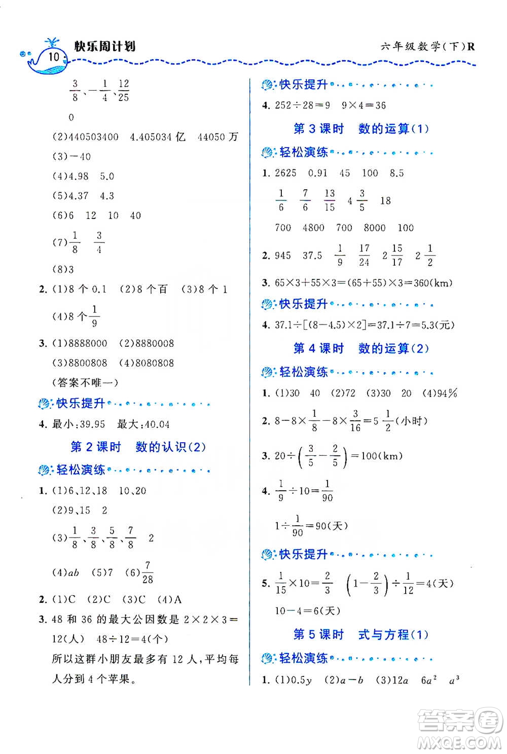 龍門書局2021三點(diǎn)一測(cè)快樂周計(jì)劃六年級(jí)下冊(cè)數(shù)學(xué)參考答案