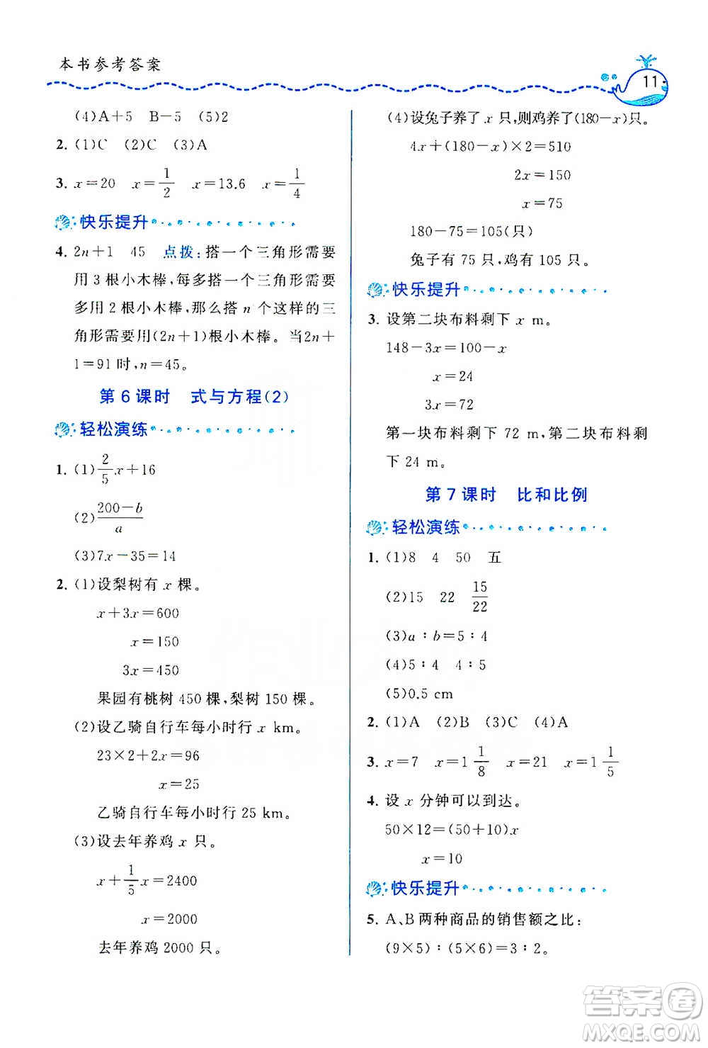 龍門書局2021三點(diǎn)一測(cè)快樂周計(jì)劃六年級(jí)下冊(cè)數(shù)學(xué)參考答案