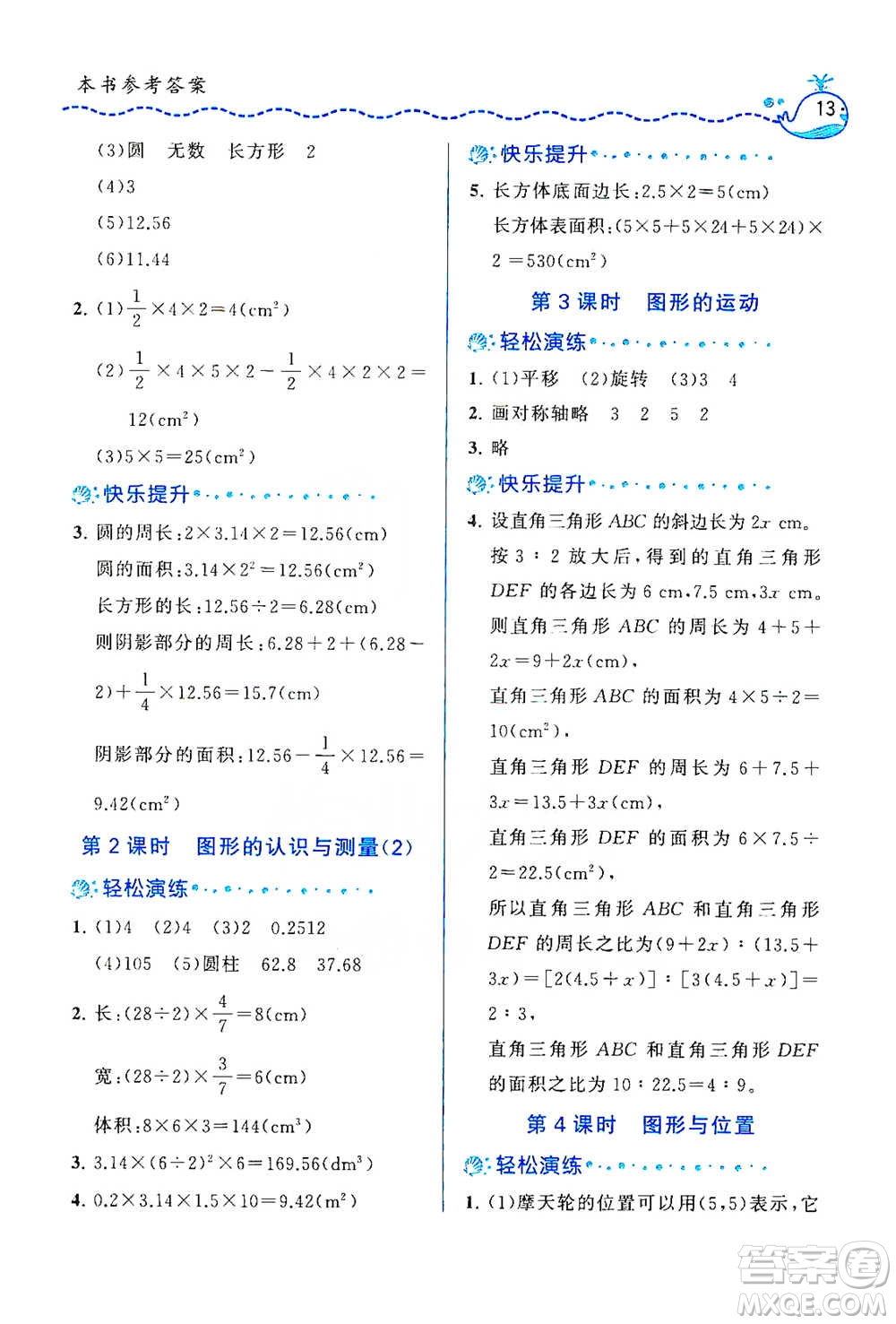 龍門書局2021三點(diǎn)一測(cè)快樂周計(jì)劃六年級(jí)下冊(cè)數(shù)學(xué)參考答案