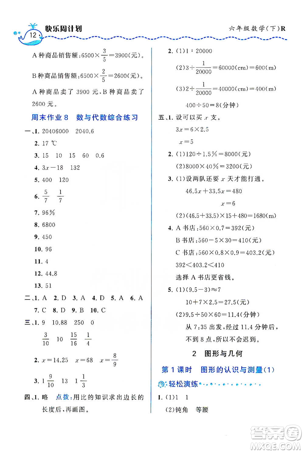 龍門書局2021三點(diǎn)一測(cè)快樂周計(jì)劃六年級(jí)下冊(cè)數(shù)學(xué)參考答案