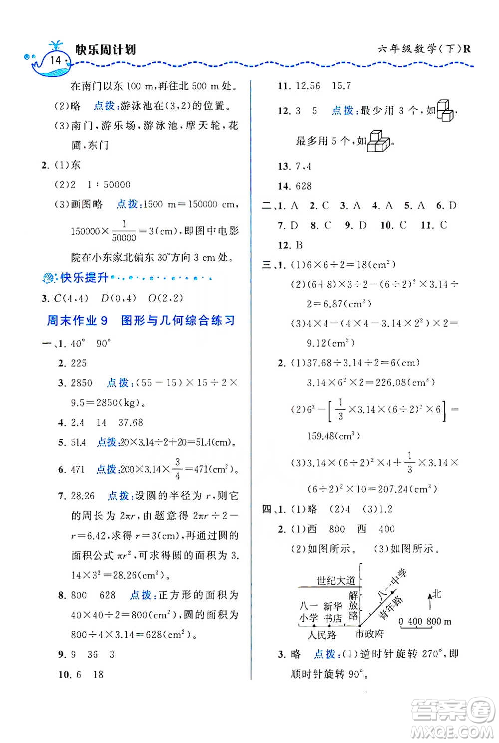 龍門書局2021三點(diǎn)一測(cè)快樂周計(jì)劃六年級(jí)下冊(cè)數(shù)學(xué)參考答案