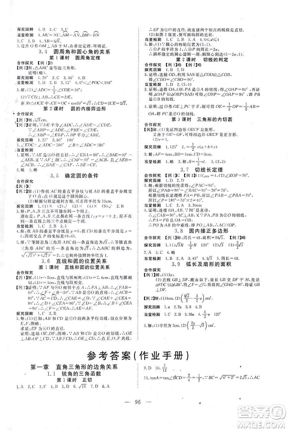 湖北科學(xué)技術(shù)出版社2021年351高效課堂導(dǎo)學(xué)案數(shù)學(xué)九年級下北師版答案