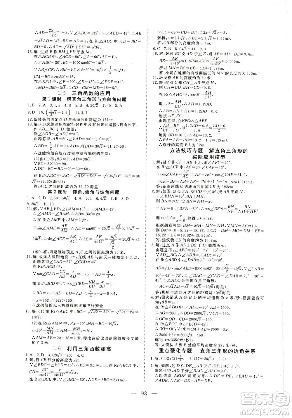 湖北科學(xué)技術(shù)出版社2021年351高效課堂導(dǎo)學(xué)案數(shù)學(xué)九年級下北師版答案