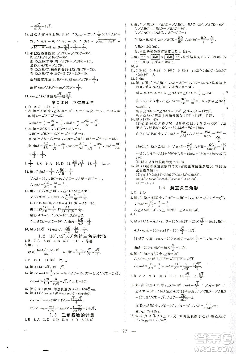 湖北科學(xué)技術(shù)出版社2021年351高效課堂導(dǎo)學(xué)案數(shù)學(xué)九年級下北師版答案