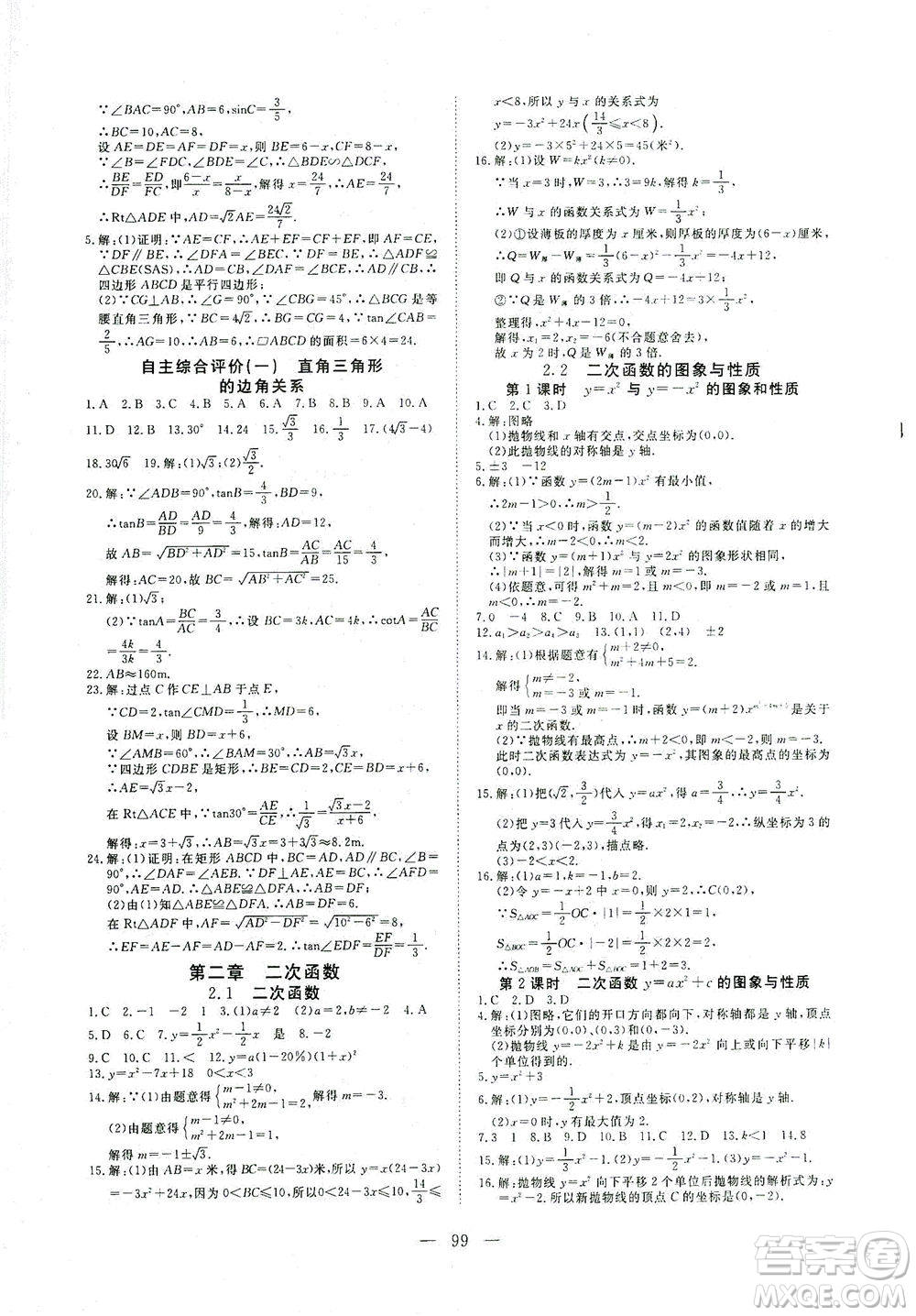 湖北科學(xué)技術(shù)出版社2021年351高效課堂導(dǎo)學(xué)案數(shù)學(xué)九年級下北師版答案