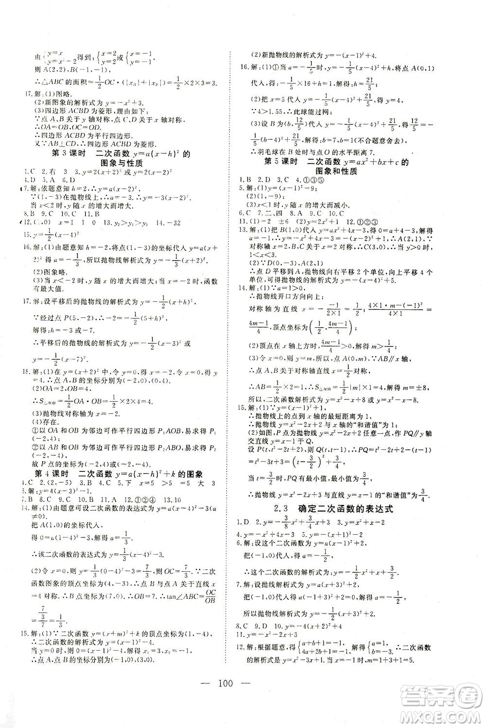 湖北科學(xué)技術(shù)出版社2021年351高效課堂導(dǎo)學(xué)案數(shù)學(xué)九年級下北師版答案