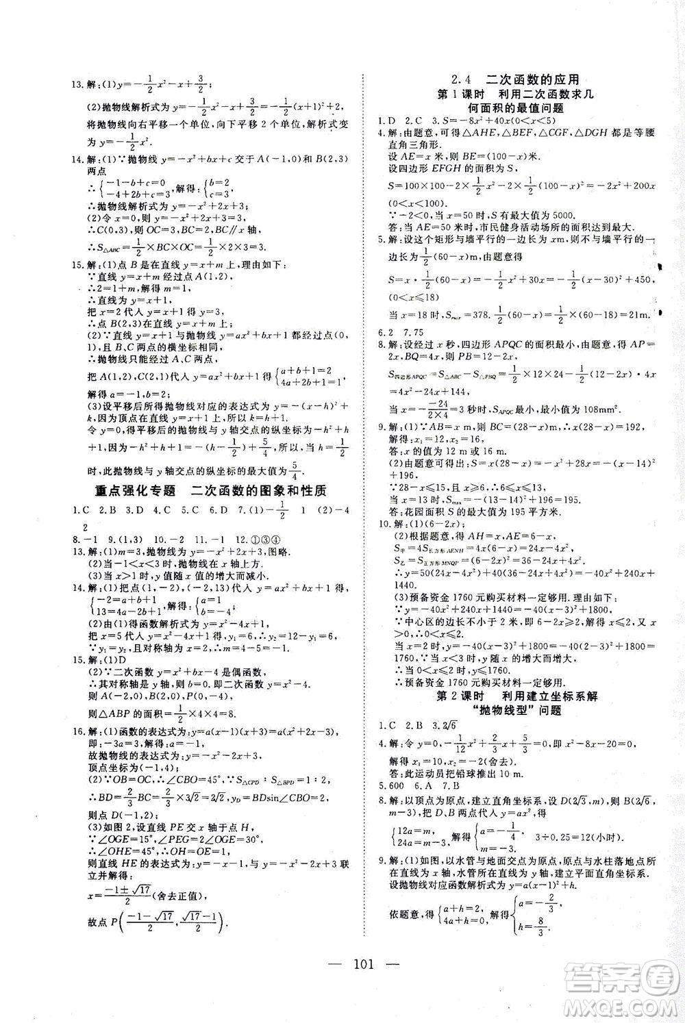 湖北科學(xué)技術(shù)出版社2021年351高效課堂導(dǎo)學(xué)案數(shù)學(xué)九年級下北師版答案