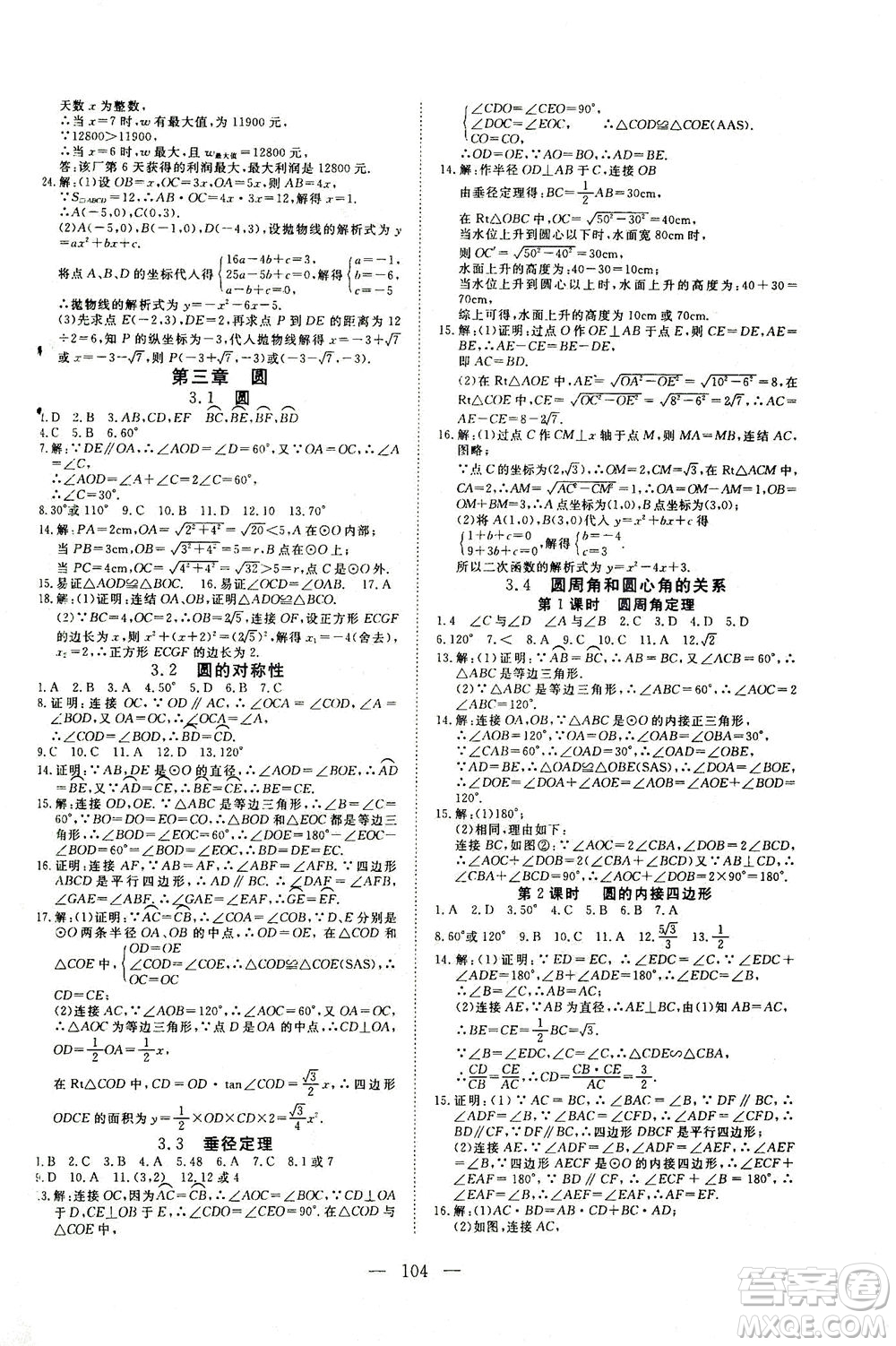 湖北科學(xué)技術(shù)出版社2021年351高效課堂導(dǎo)學(xué)案數(shù)學(xué)九年級下北師版答案