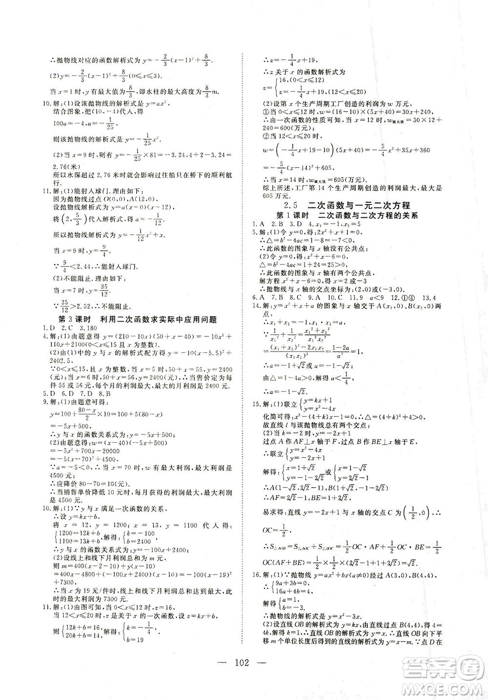 湖北科學(xué)技術(shù)出版社2021年351高效課堂導(dǎo)學(xué)案數(shù)學(xué)九年級下北師版答案