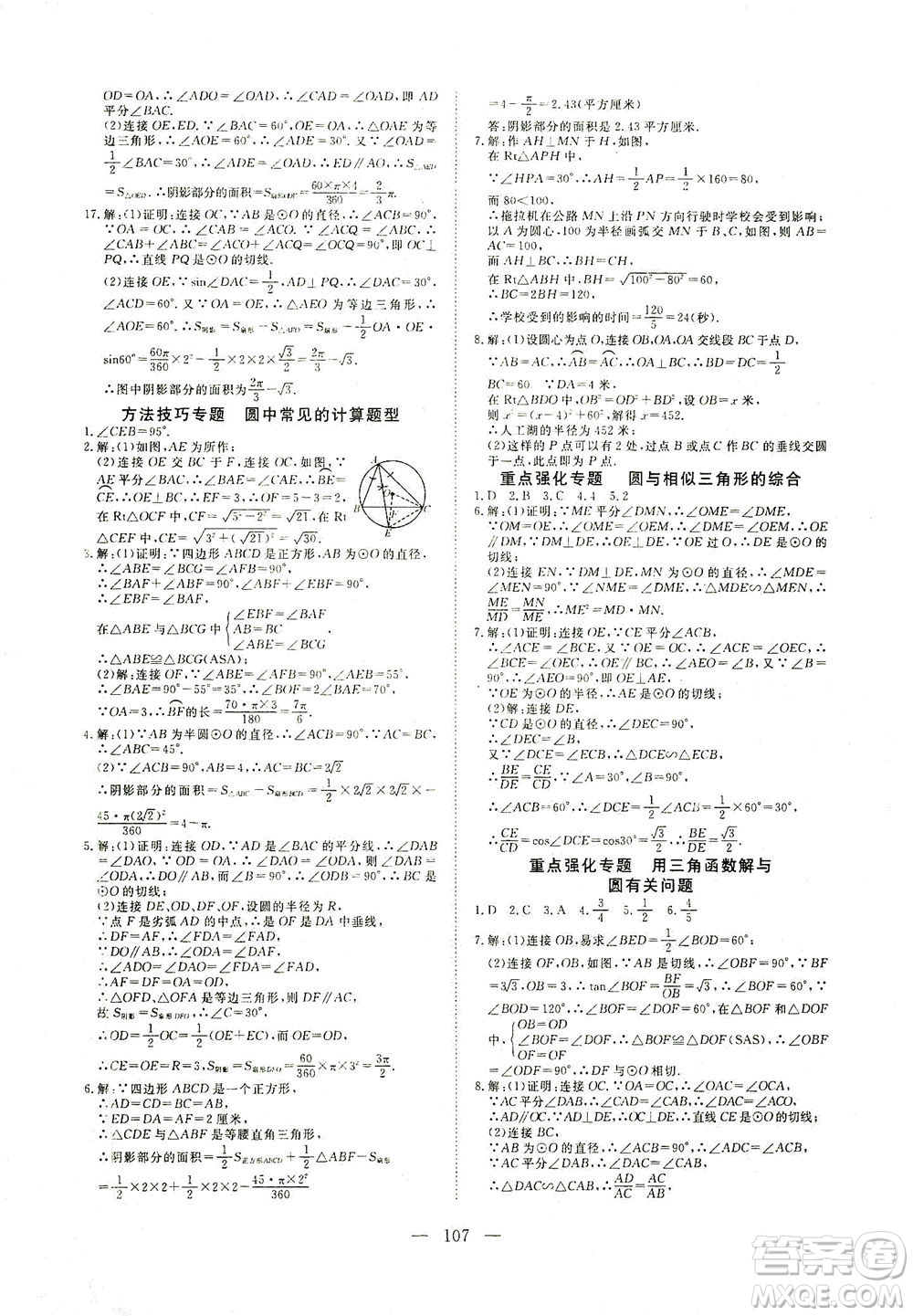 湖北科學(xué)技術(shù)出版社2021年351高效課堂導(dǎo)學(xué)案數(shù)學(xué)九年級下北師版答案