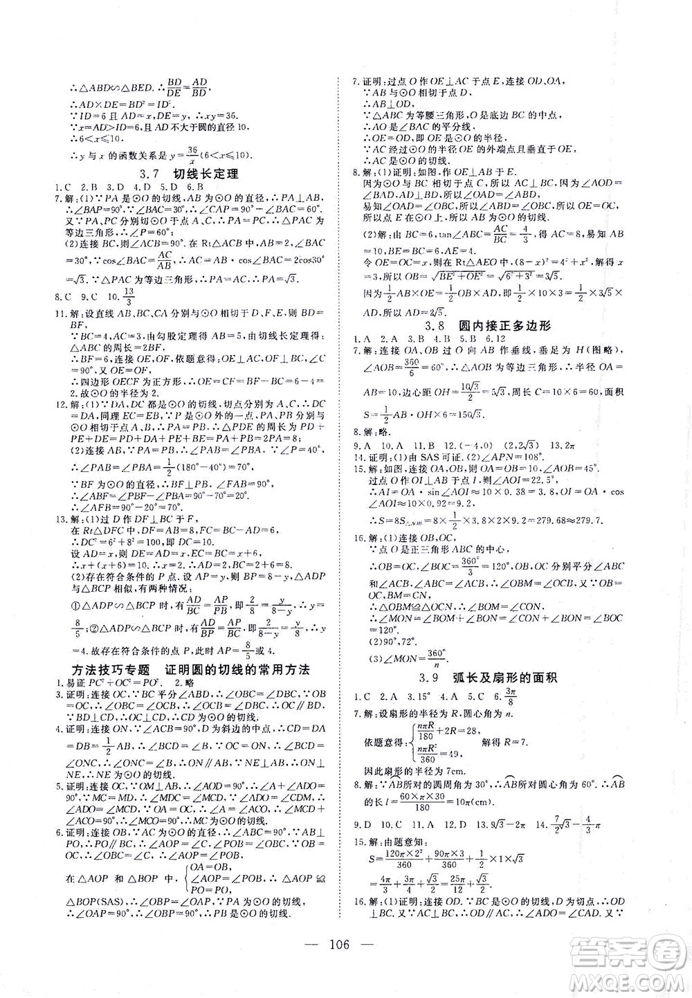 湖北科學(xué)技術(shù)出版社2021年351高效課堂導(dǎo)學(xué)案數(shù)學(xué)九年級下北師版答案