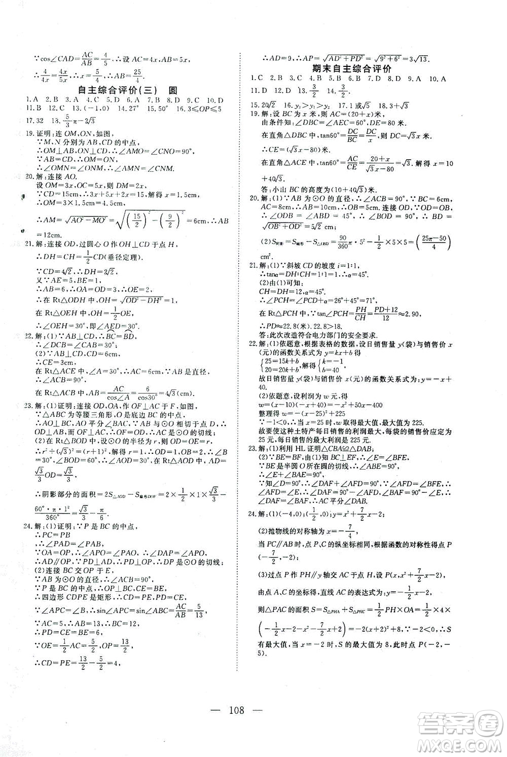 湖北科學(xué)技術(shù)出版社2021年351高效課堂導(dǎo)學(xué)案數(shù)學(xué)九年級下北師版答案