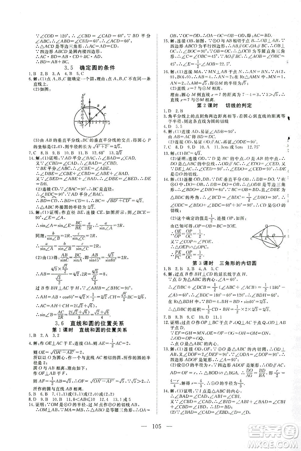 湖北科學(xué)技術(shù)出版社2021年351高效課堂導(dǎo)學(xué)案數(shù)學(xué)九年級下北師版答案