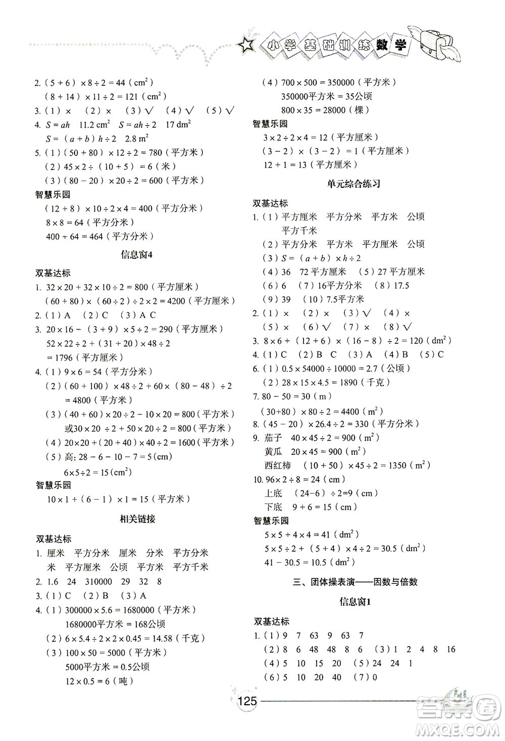 山東教育出版社2021小學(xué)基礎(chǔ)訓(xùn)練四年級(jí)數(shù)學(xué)下冊(cè)答案