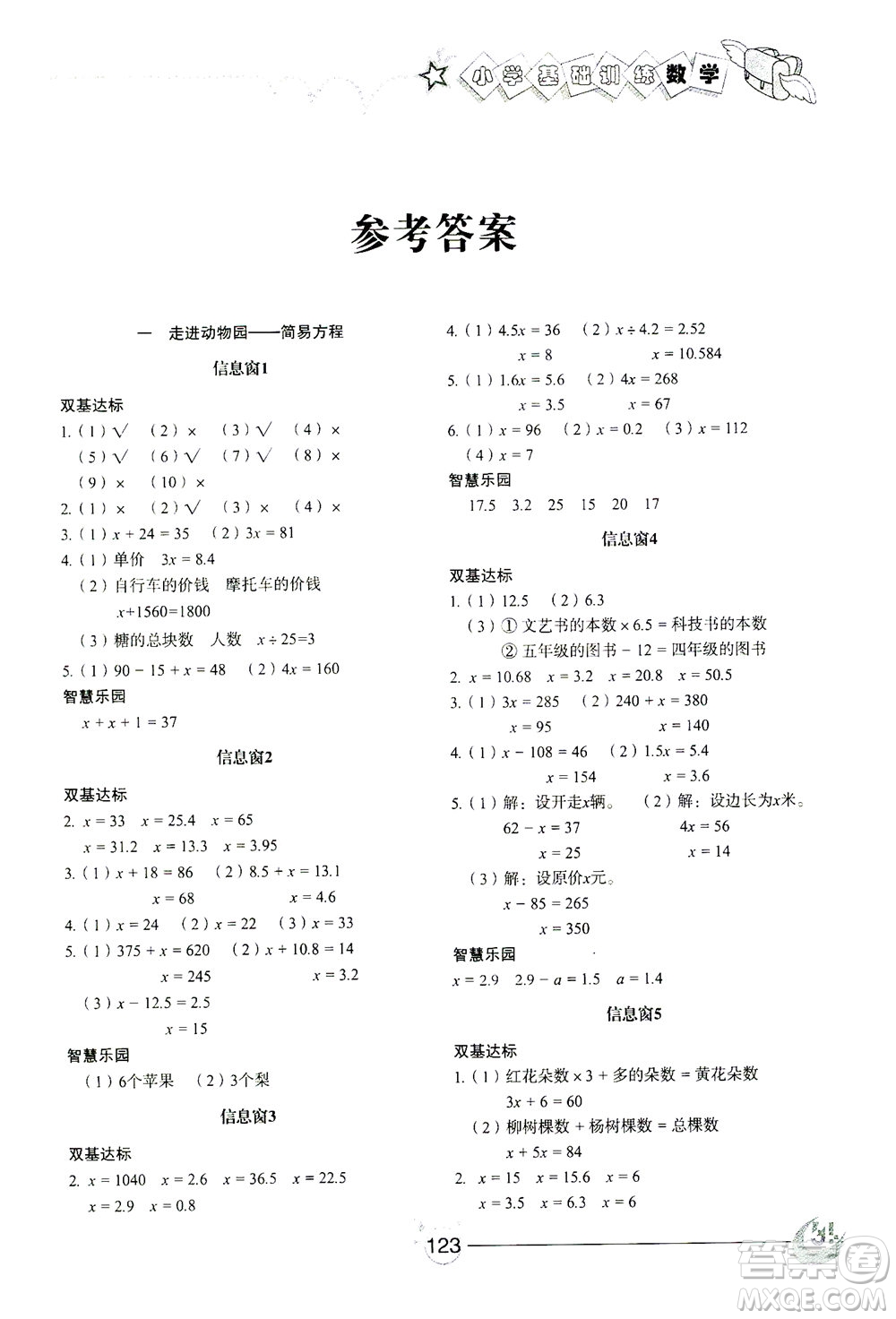 山東教育出版社2021小學(xué)基礎(chǔ)訓(xùn)練四年級(jí)數(shù)學(xué)下冊(cè)答案