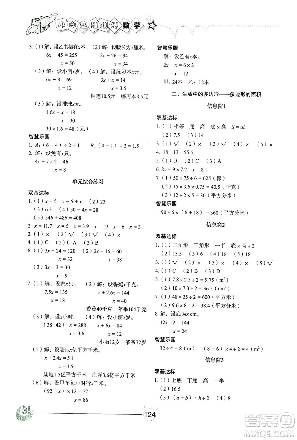 山東教育出版社2021小學(xué)基礎(chǔ)訓(xùn)練四年級(jí)數(shù)學(xué)下冊(cè)答案