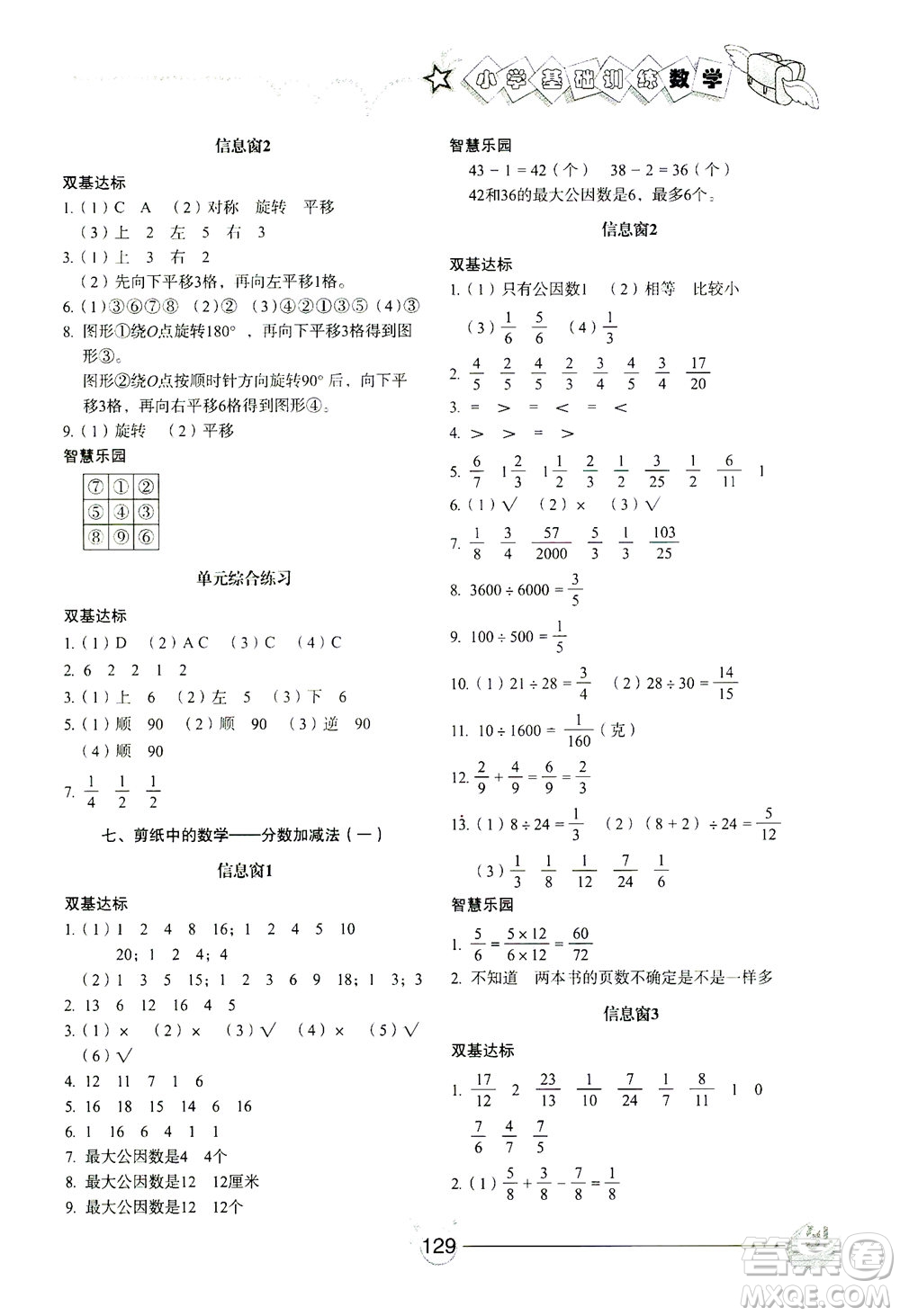 山東教育出版社2021小學(xué)基礎(chǔ)訓(xùn)練四年級(jí)數(shù)學(xué)下冊(cè)答案