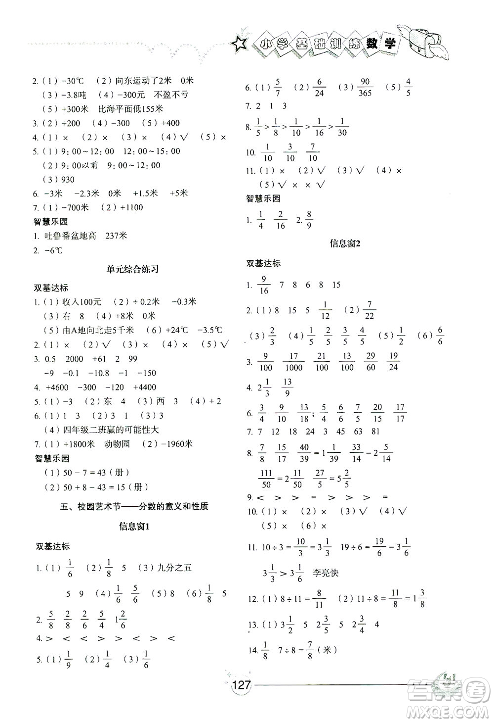 山東教育出版社2021小學(xué)基礎(chǔ)訓(xùn)練四年級(jí)數(shù)學(xué)下冊(cè)答案