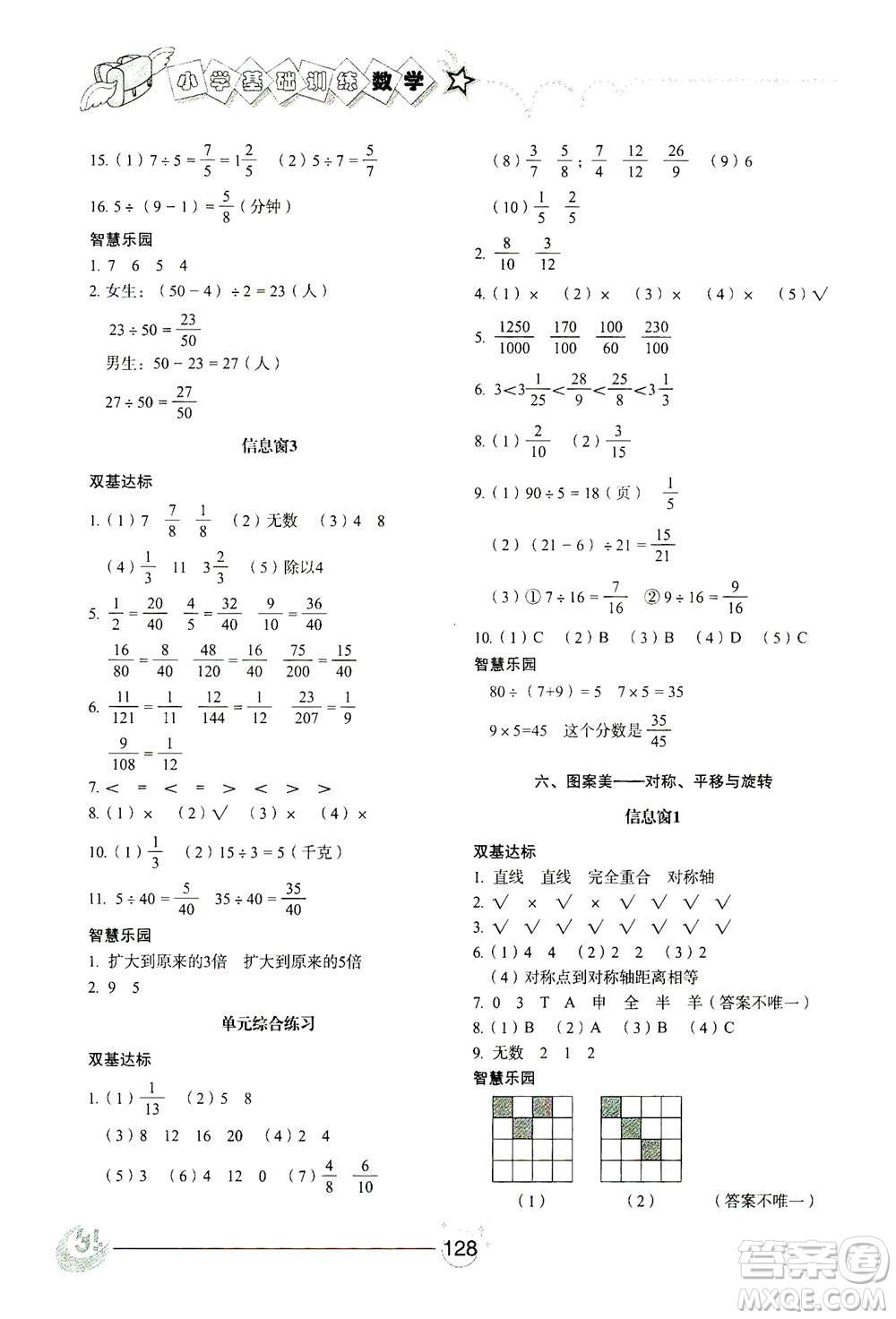 山東教育出版社2021小學(xué)基礎(chǔ)訓(xùn)練四年級(jí)數(shù)學(xué)下冊(cè)答案