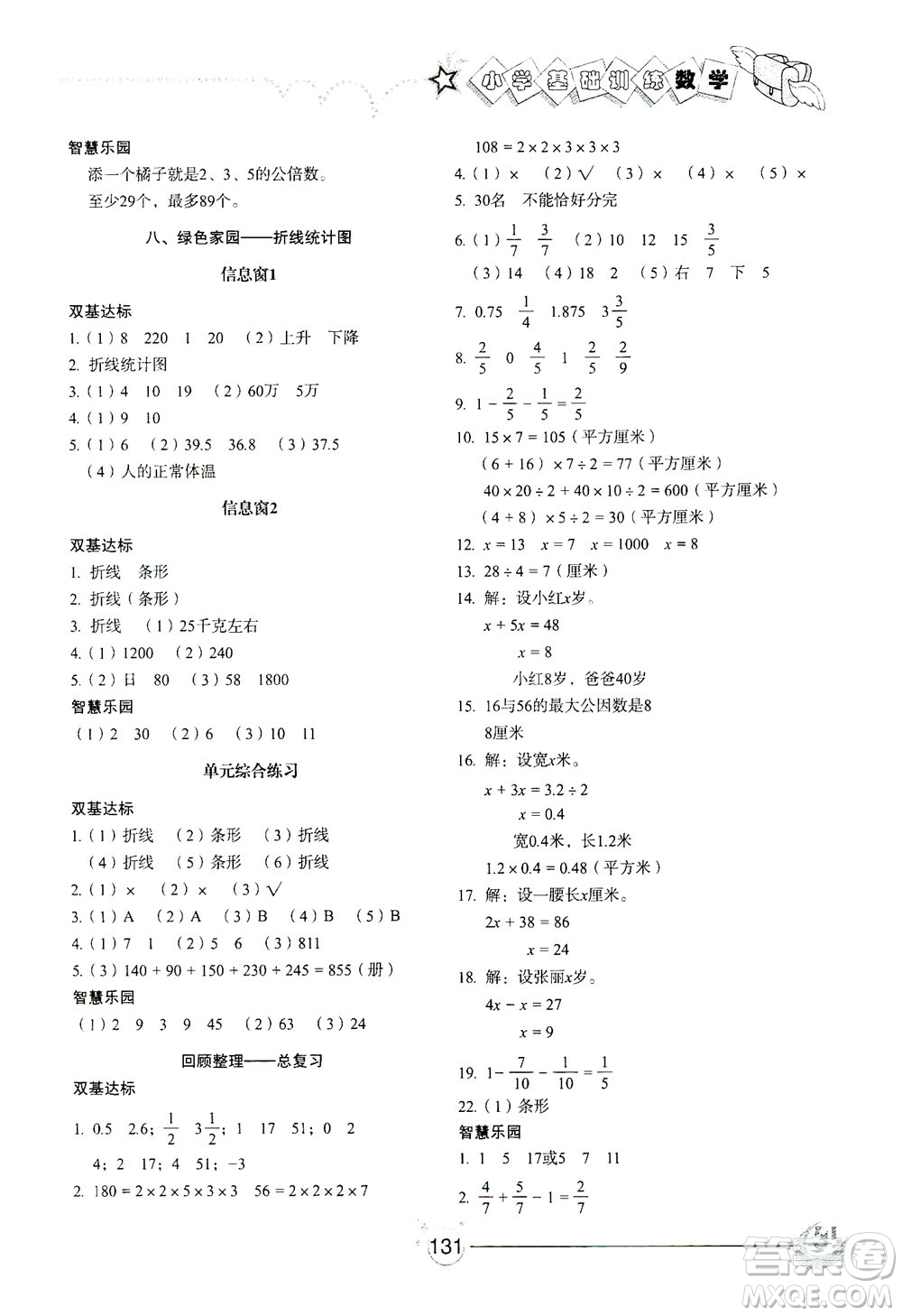 山東教育出版社2021小學(xué)基礎(chǔ)訓(xùn)練四年級(jí)數(shù)學(xué)下冊(cè)答案