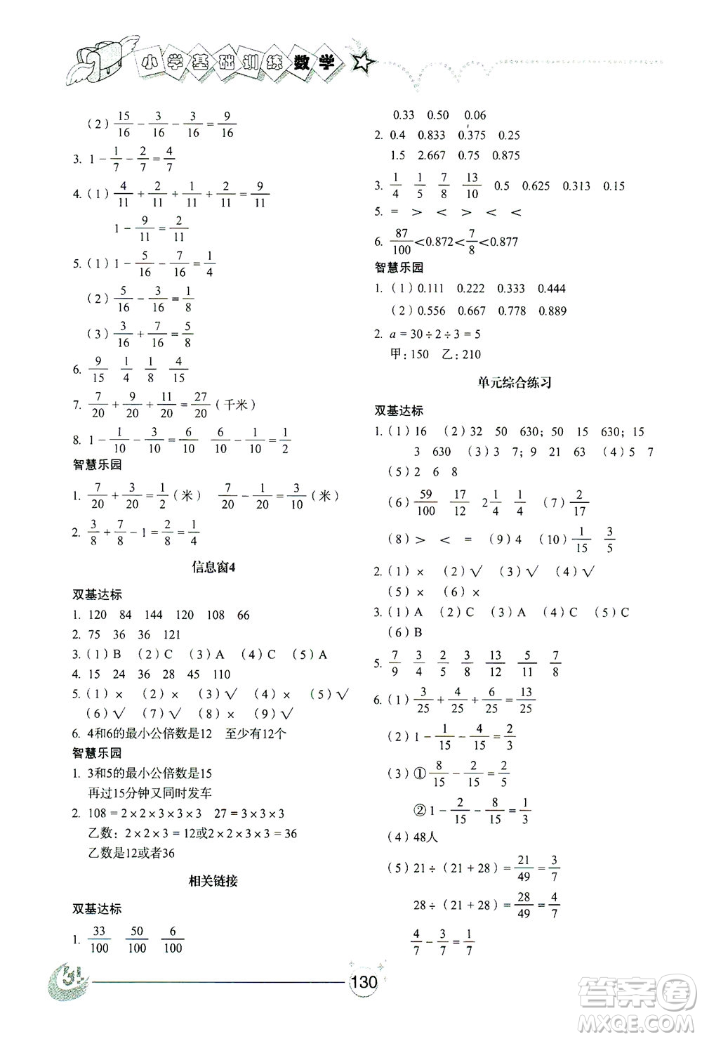 山東教育出版社2021小學(xué)基礎(chǔ)訓(xùn)練四年級(jí)數(shù)學(xué)下冊(cè)答案