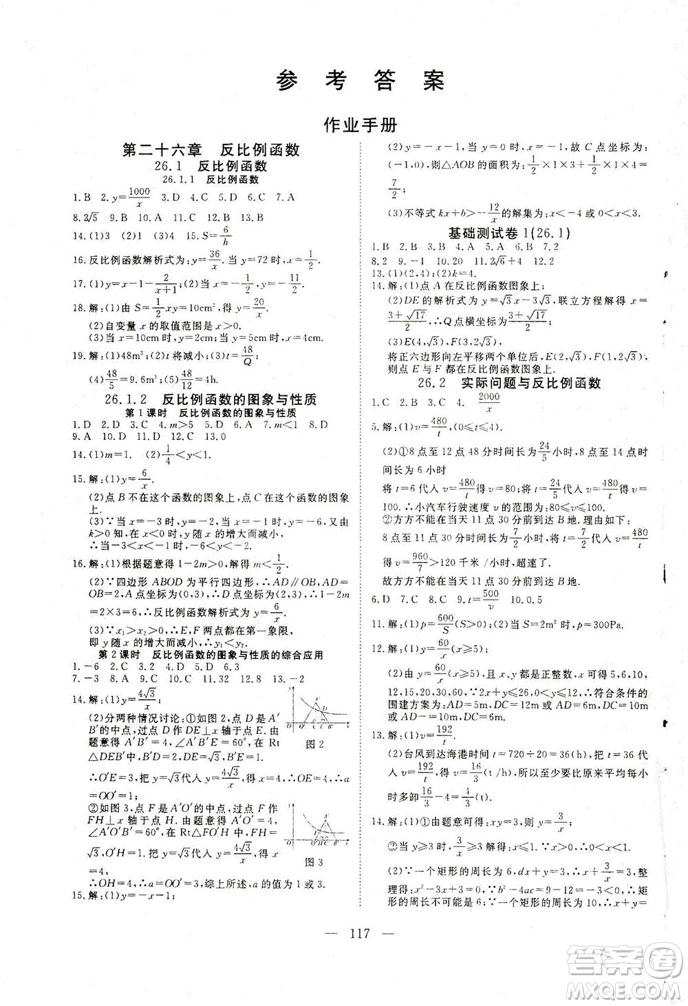 湖北科學技術(shù)出版社2021年351高效課堂導學案數(shù)學九年級下人教版答案