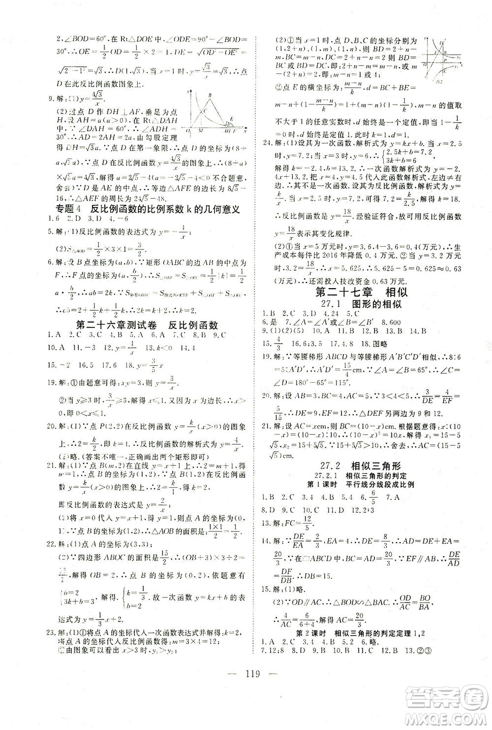湖北科學技術(shù)出版社2021年351高效課堂導學案數(shù)學九年級下人教版答案