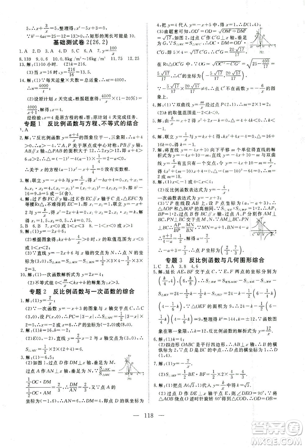 湖北科學技術(shù)出版社2021年351高效課堂導學案數(shù)學九年級下人教版答案