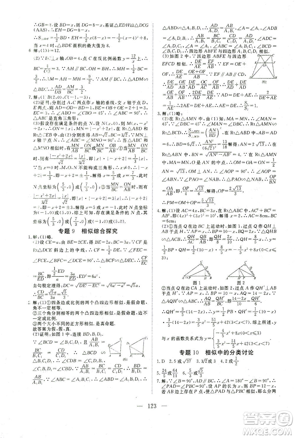 湖北科學技術(shù)出版社2021年351高效課堂導學案數(shù)學九年級下人教版答案