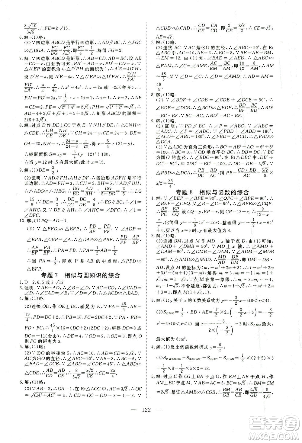 湖北科學技術(shù)出版社2021年351高效課堂導學案數(shù)學九年級下人教版答案