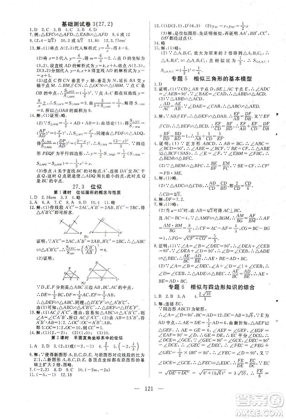 湖北科學技術(shù)出版社2021年351高效課堂導學案數(shù)學九年級下人教版答案