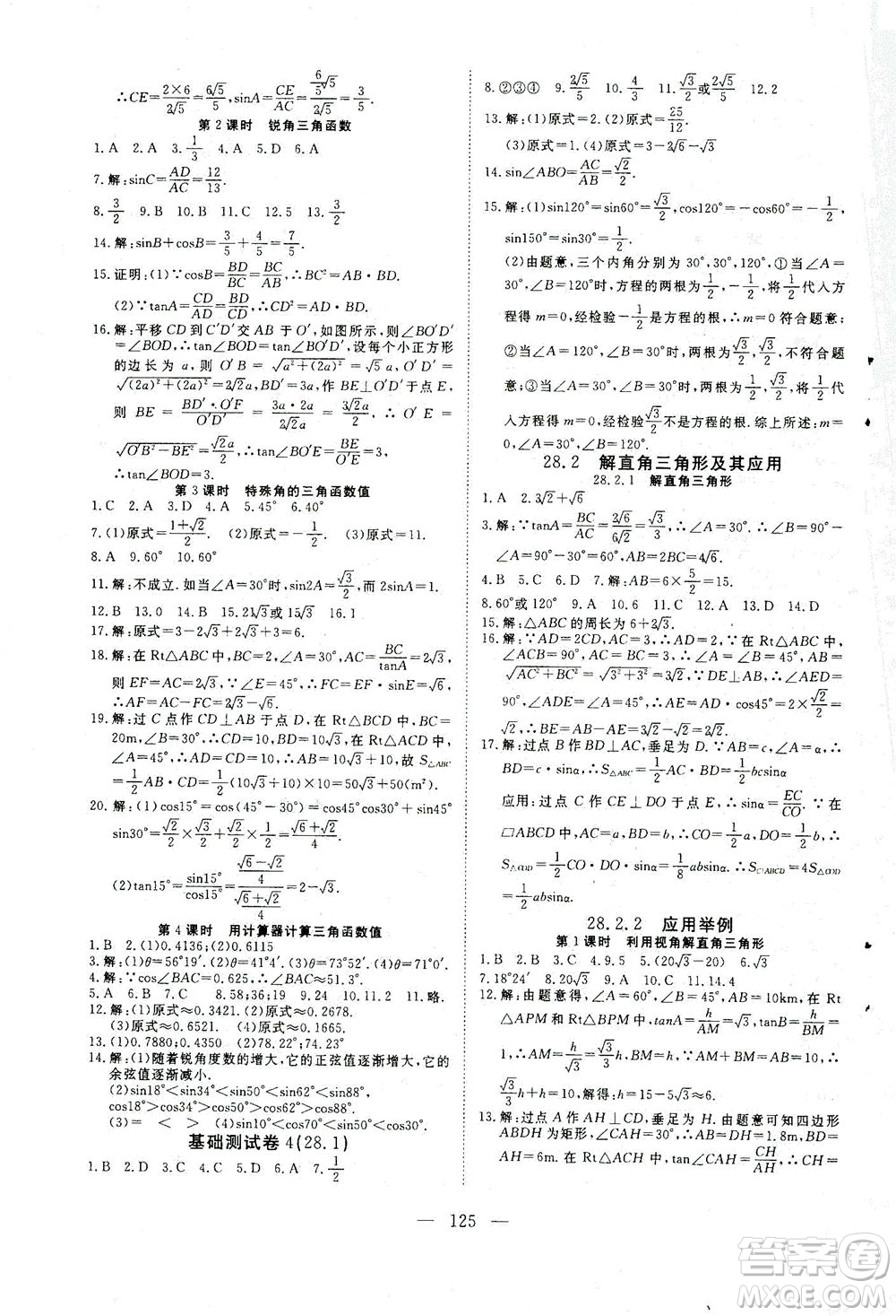 湖北科學技術(shù)出版社2021年351高效課堂導學案數(shù)學九年級下人教版答案
