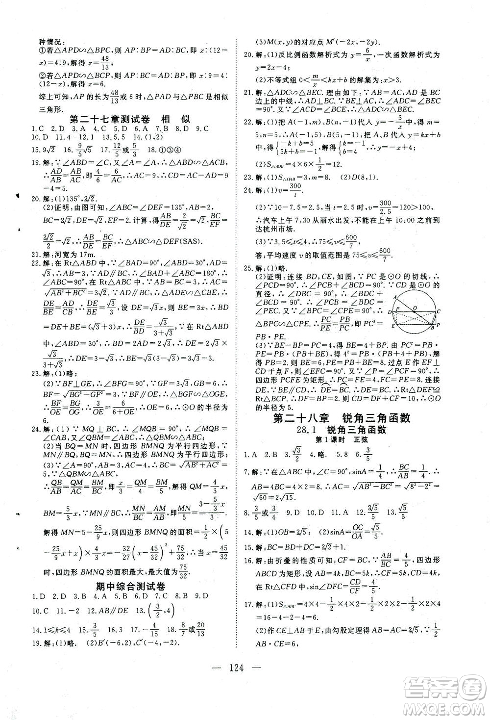 湖北科學技術(shù)出版社2021年351高效課堂導學案數(shù)學九年級下人教版答案