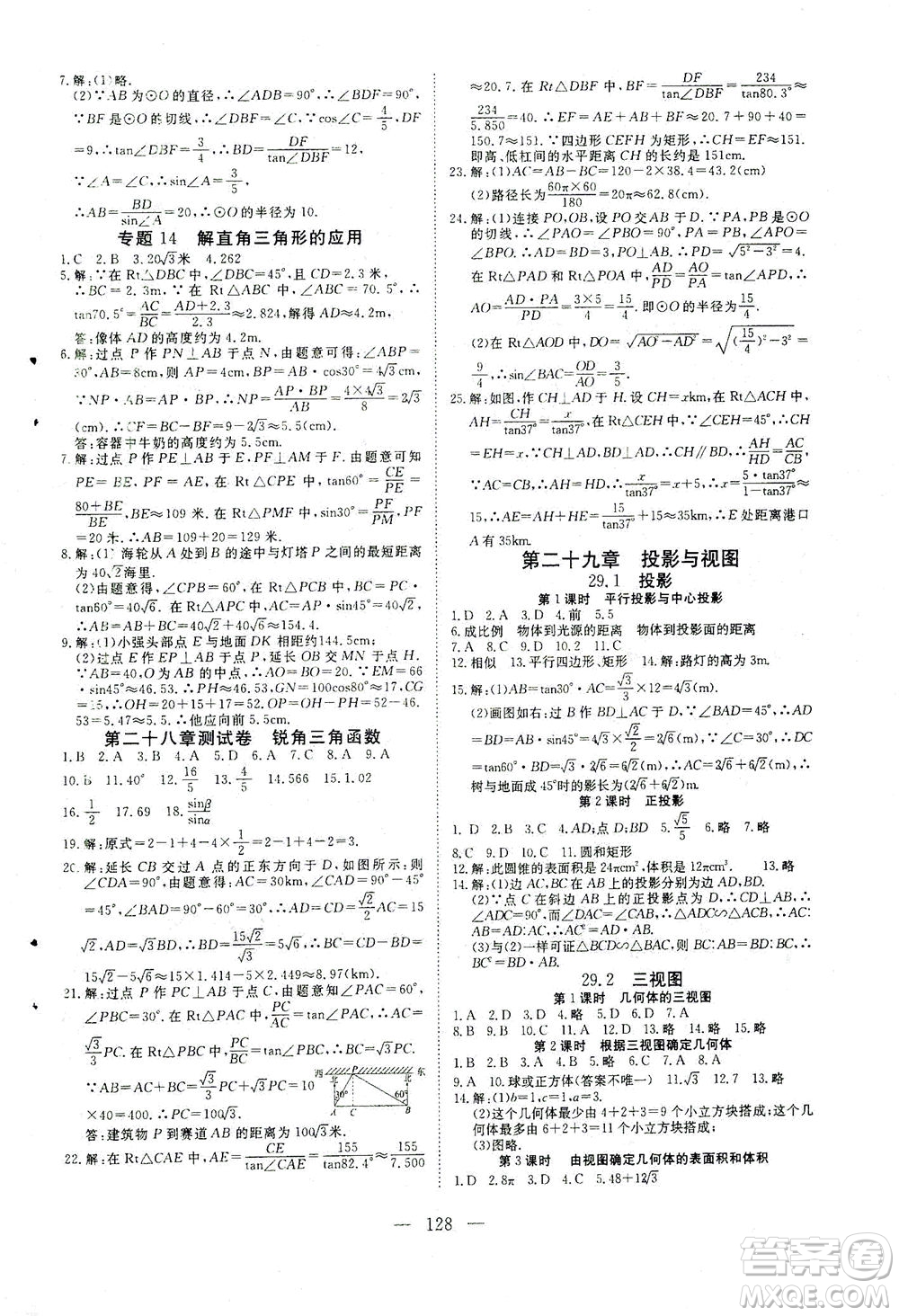 湖北科學技術(shù)出版社2021年351高效課堂導學案數(shù)學九年級下人教版答案
