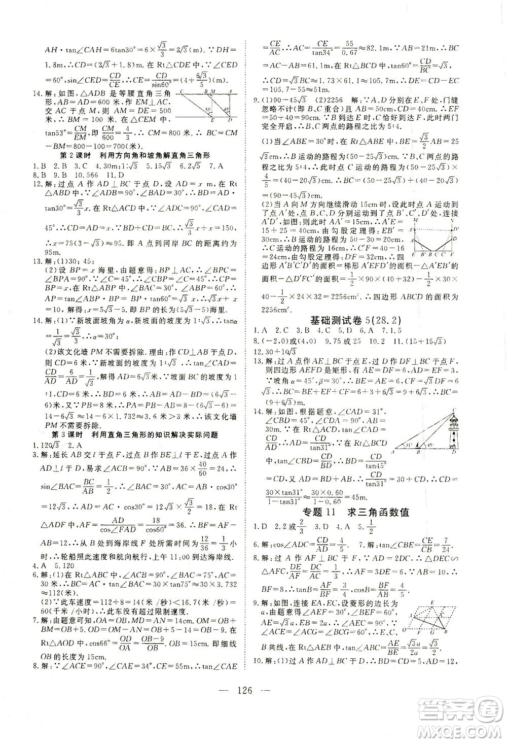 湖北科學技術(shù)出版社2021年351高效課堂導學案數(shù)學九年級下人教版答案