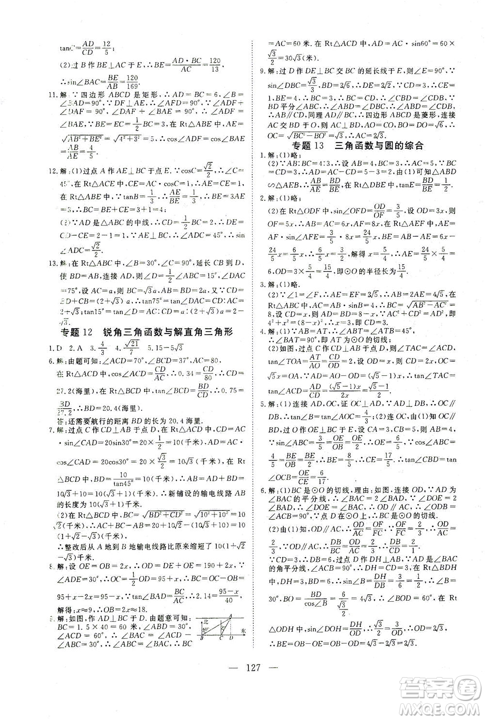 湖北科學技術(shù)出版社2021年351高效課堂導學案數(shù)學九年級下人教版答案