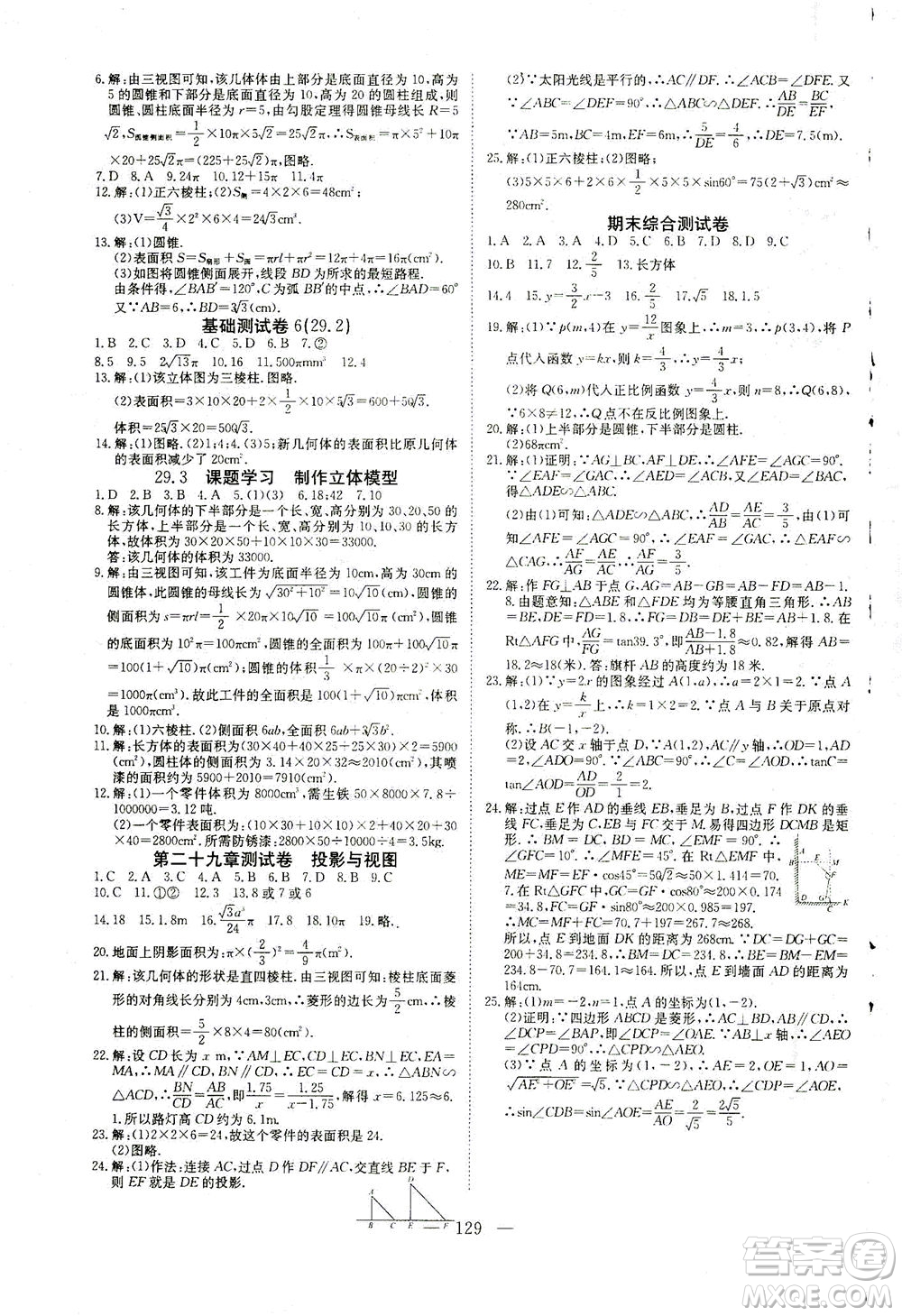 湖北科學技術(shù)出版社2021年351高效課堂導學案數(shù)學九年級下人教版答案