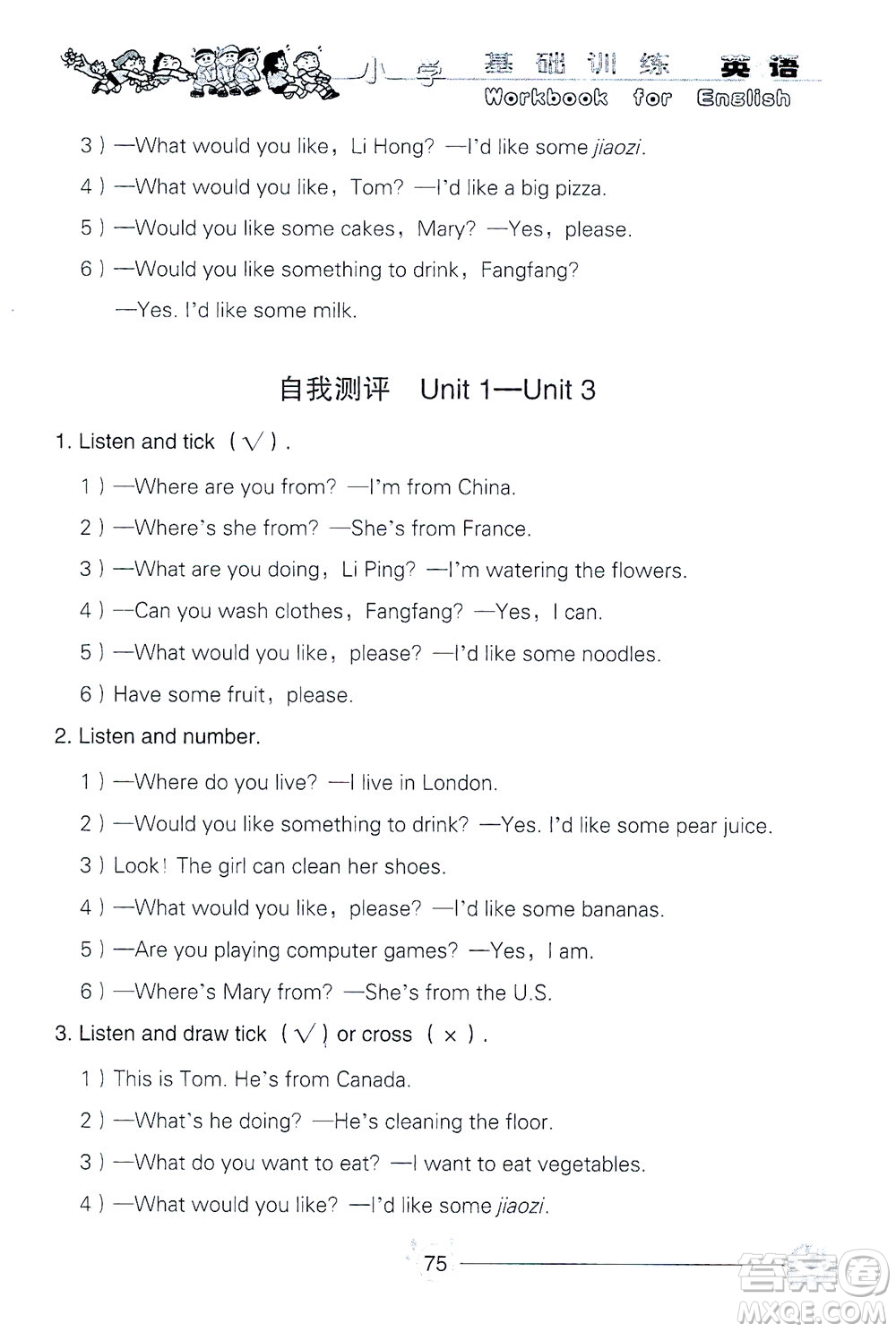山東教育出版社2021小學基礎(chǔ)訓(xùn)練四年級英語下冊（三年級起點）答案