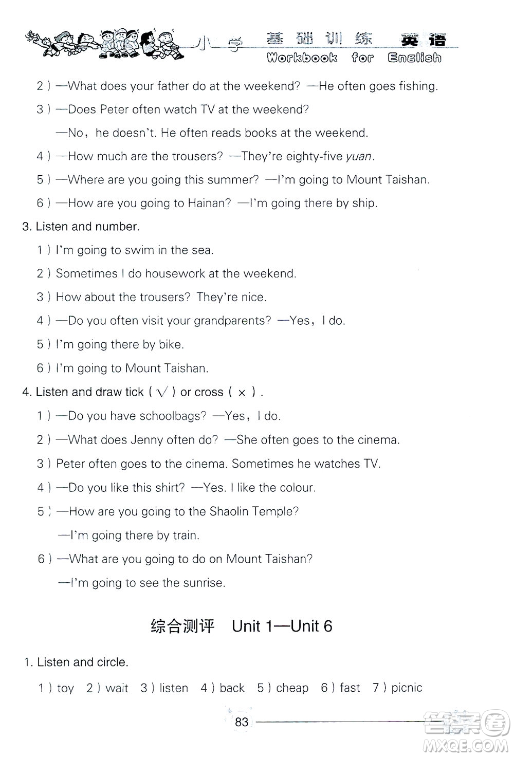 山東教育出版社2021小學基礎(chǔ)訓(xùn)練四年級英語下冊（三年級起點）答案