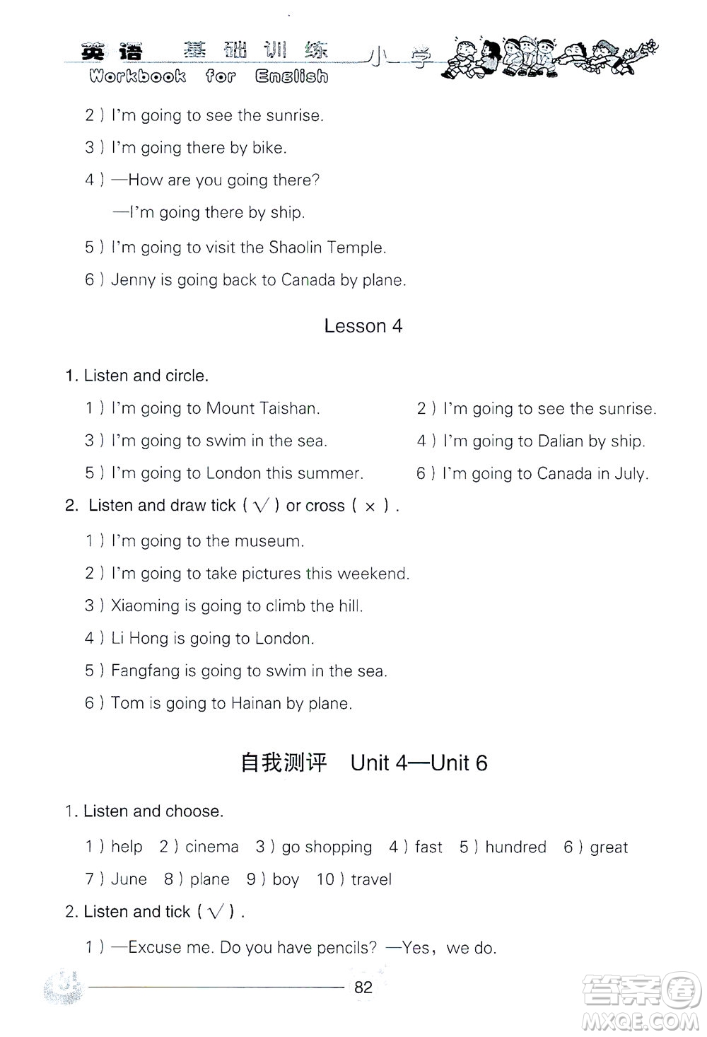 山東教育出版社2021小學基礎(chǔ)訓(xùn)練四年級英語下冊（三年級起點）答案