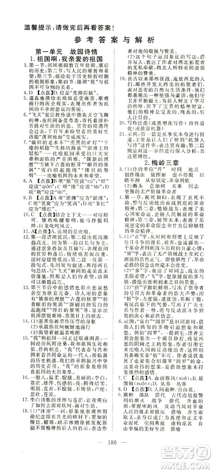 湖北科學(xué)技術(shù)出版社2021年351高效課堂導(dǎo)學(xué)案語(yǔ)文九年級(jí)下人教版答案