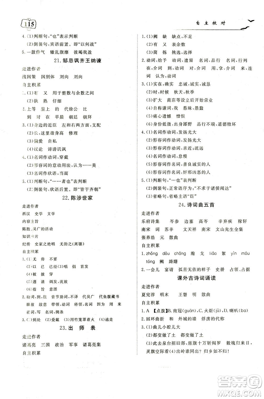 湖北科學(xué)技術(shù)出版社2021年351高效課堂導(dǎo)學(xué)案語(yǔ)文九年級(jí)下人教版答案