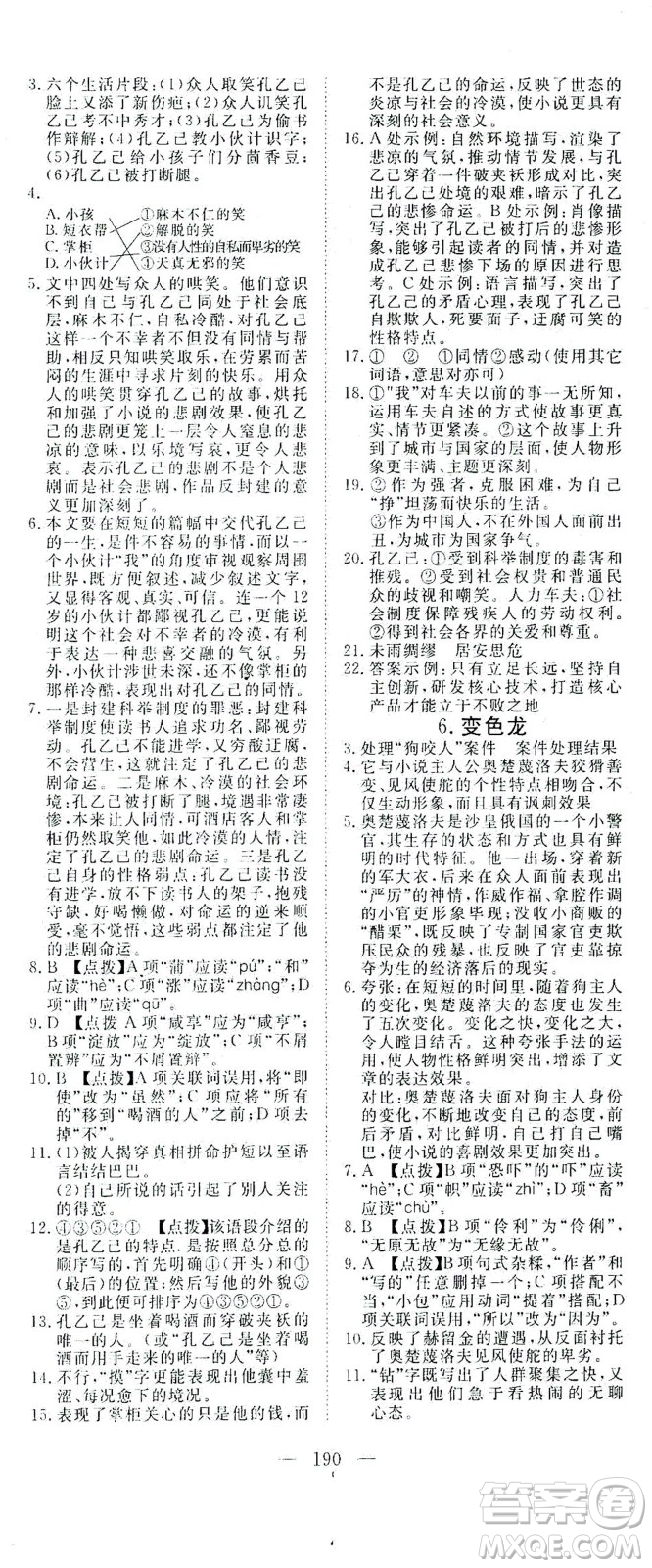 湖北科學(xué)技術(shù)出版社2021年351高效課堂導(dǎo)學(xué)案語(yǔ)文九年級(jí)下人教版答案