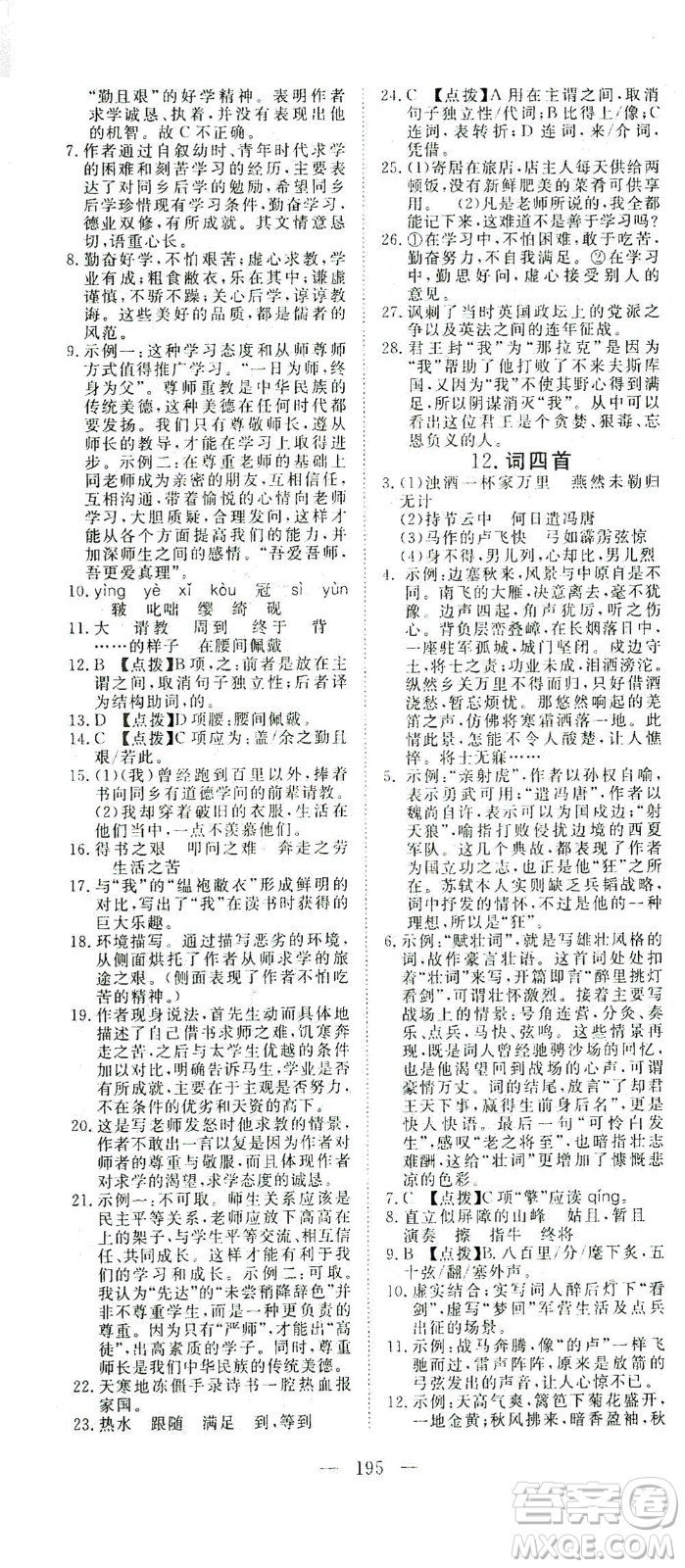 湖北科學(xué)技術(shù)出版社2021年351高效課堂導(dǎo)學(xué)案語(yǔ)文九年級(jí)下人教版答案