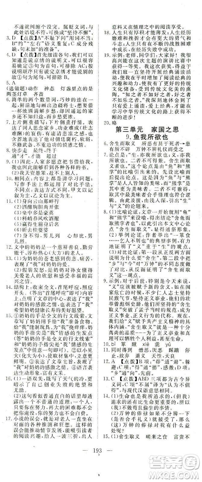 湖北科學(xué)技術(shù)出版社2021年351高效課堂導(dǎo)學(xué)案語(yǔ)文九年級(jí)下人教版答案