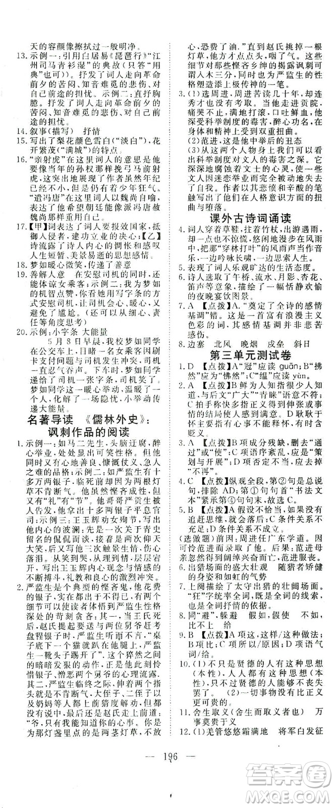 湖北科學(xué)技術(shù)出版社2021年351高效課堂導(dǎo)學(xué)案語(yǔ)文九年級(jí)下人教版答案