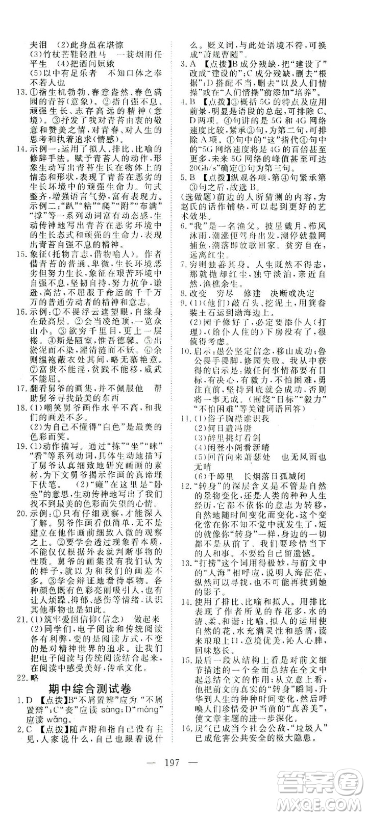 湖北科學(xué)技術(shù)出版社2021年351高效課堂導(dǎo)學(xué)案語(yǔ)文九年級(jí)下人教版答案